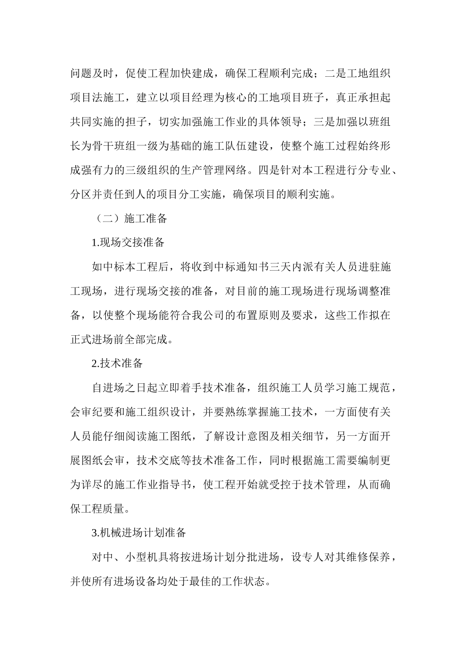 某校区建设工程项目园林绿化施工组织方案_第3页