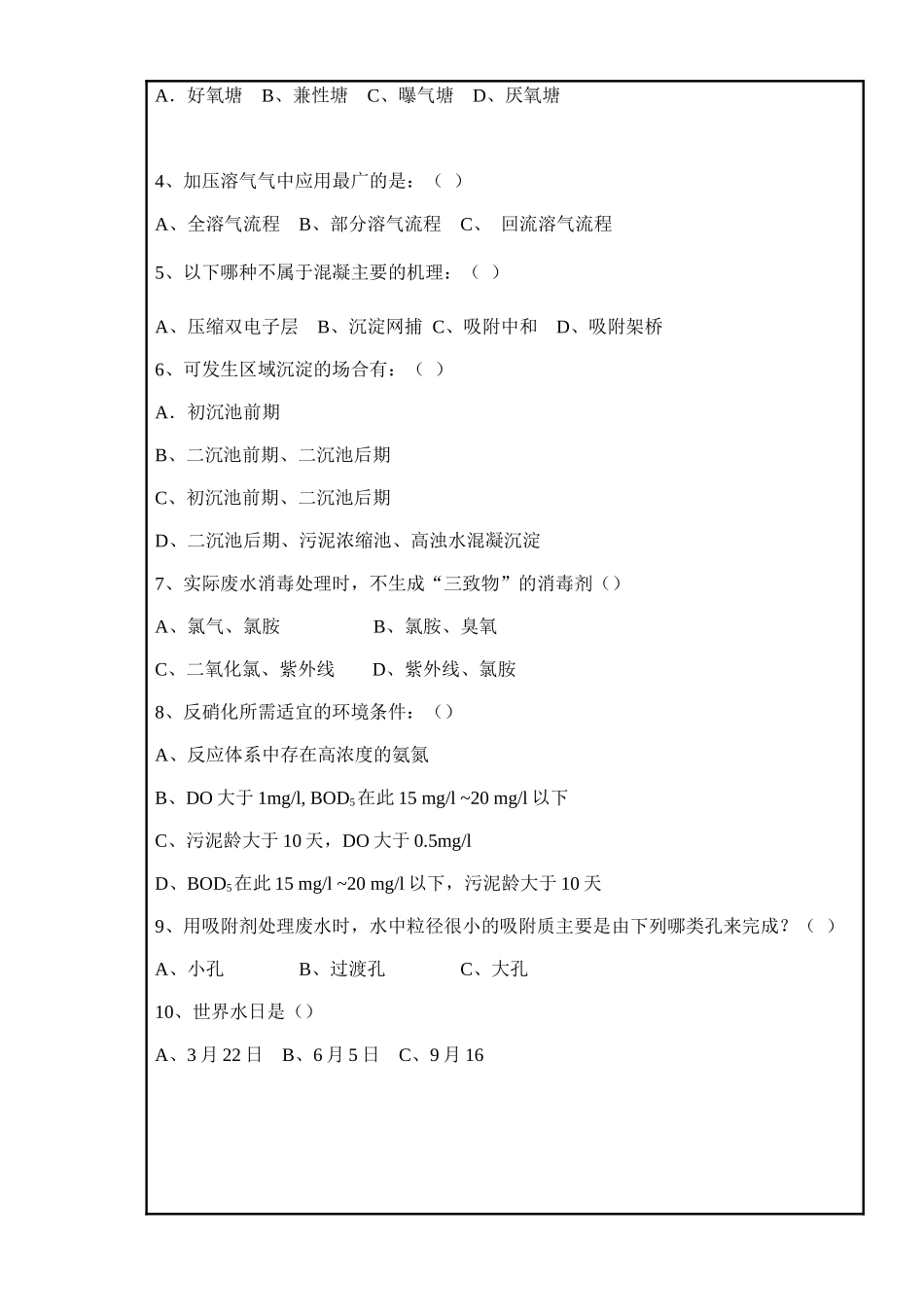 水污染控制工程期末考试_第2页