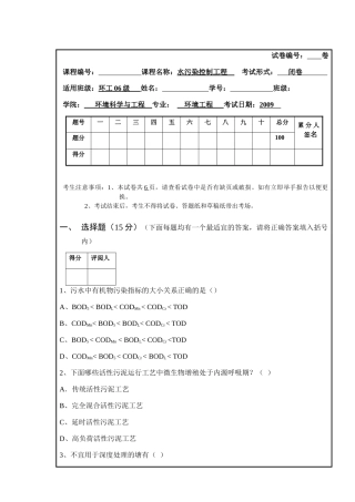 水污染控制工程期末考试