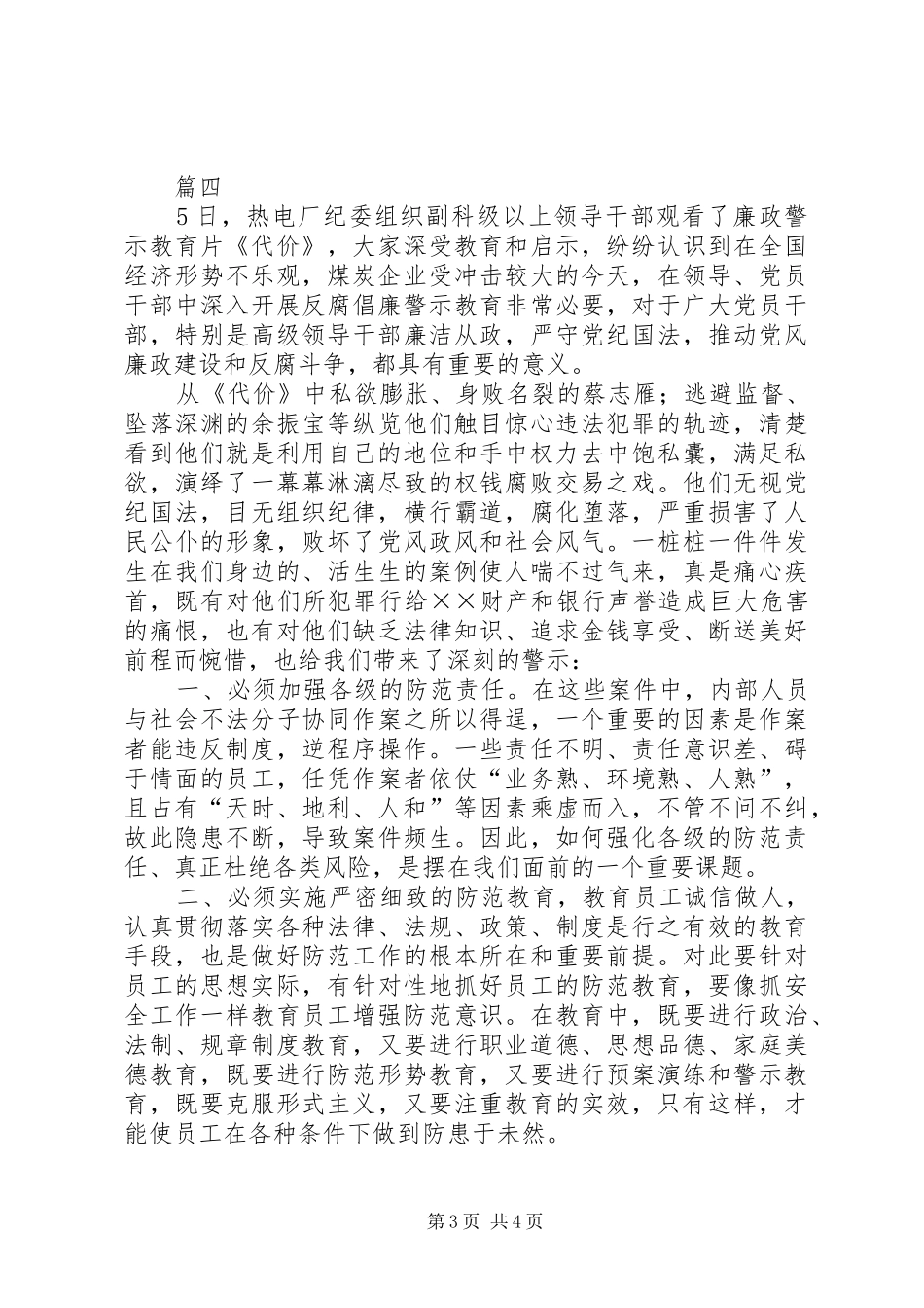 观看廉政警示教育片《代价》心得体会5篇(一)_第3页