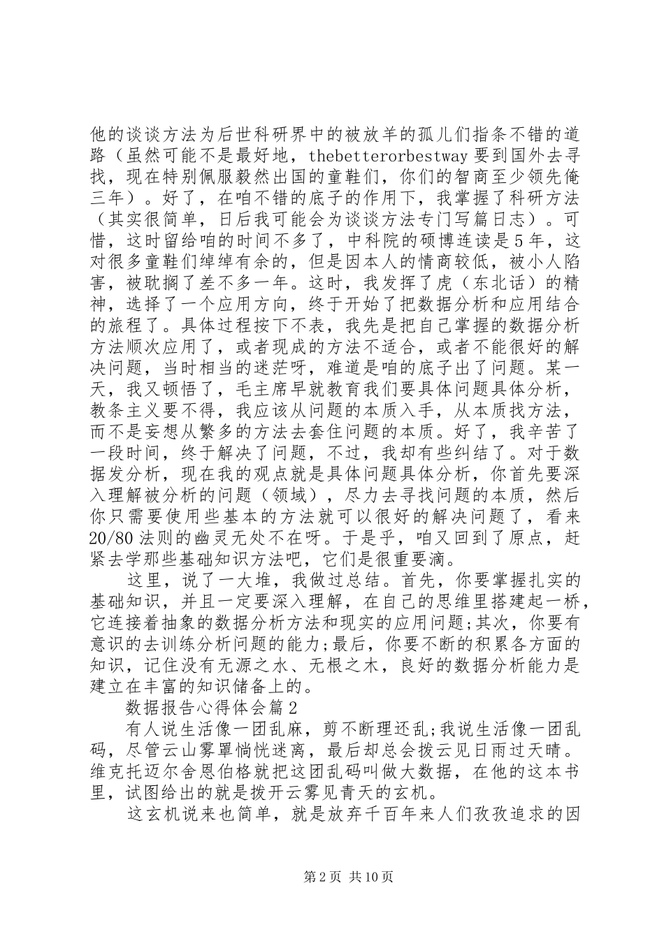 数据报告心得体会_第2页