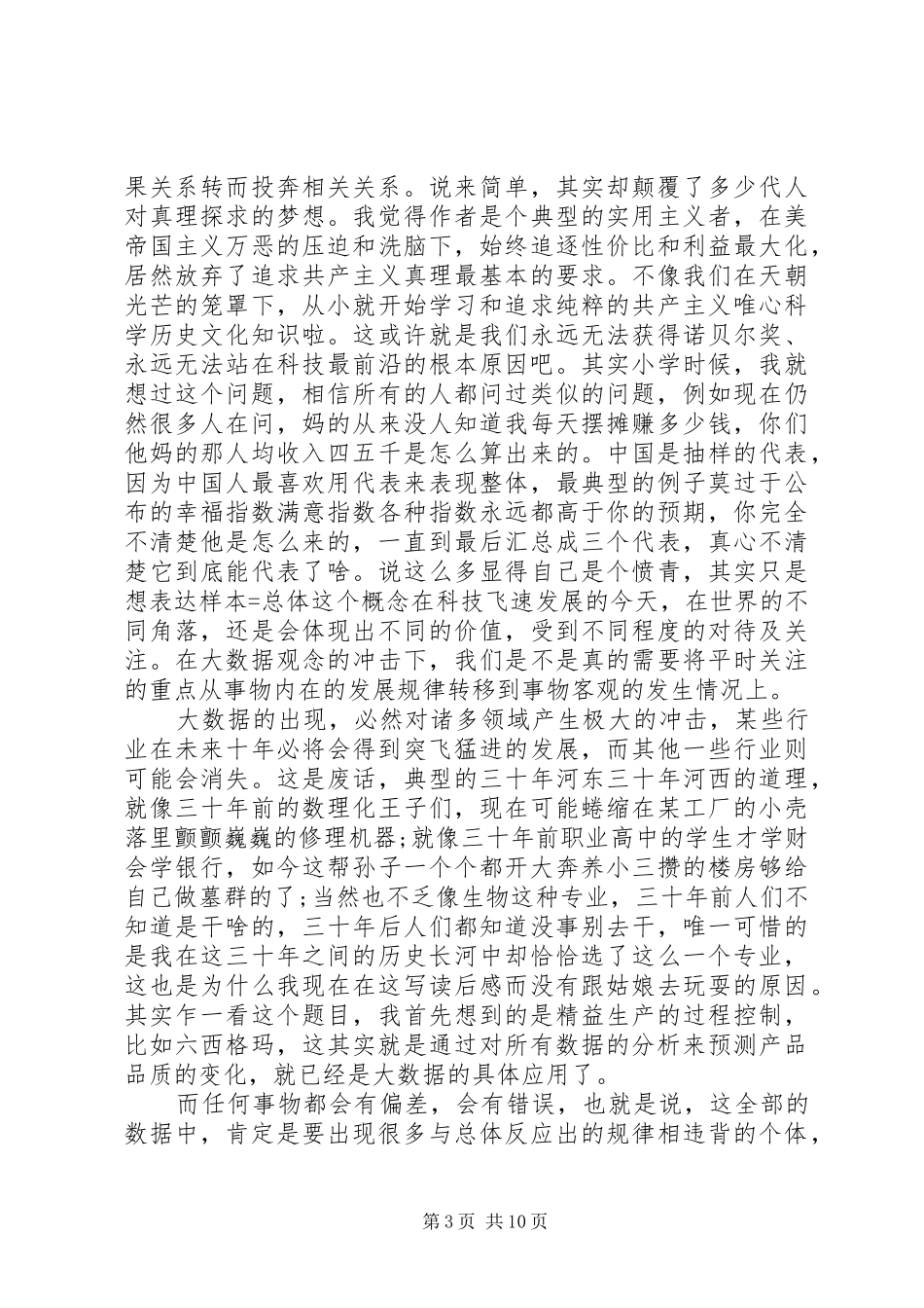 数据报告心得体会_第3页