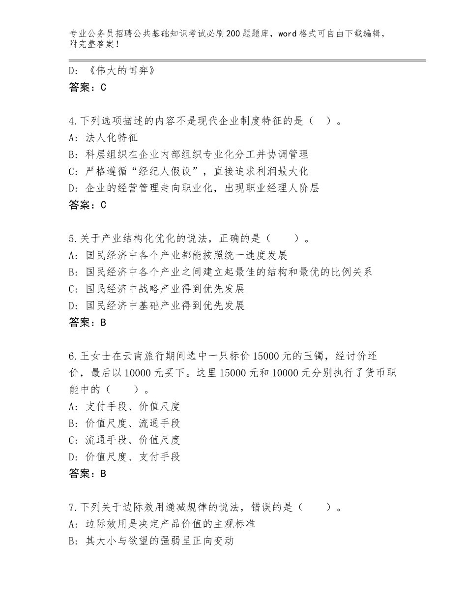 2024年黑龙江省龙凤区公务员招聘公共基础知识考试必刷200题内部题库附解析答案_第2页