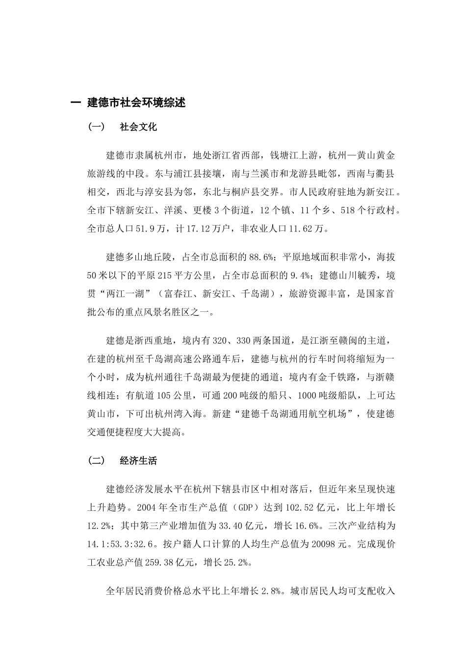 【房地产】新安江溪头项目分析报告_第3页