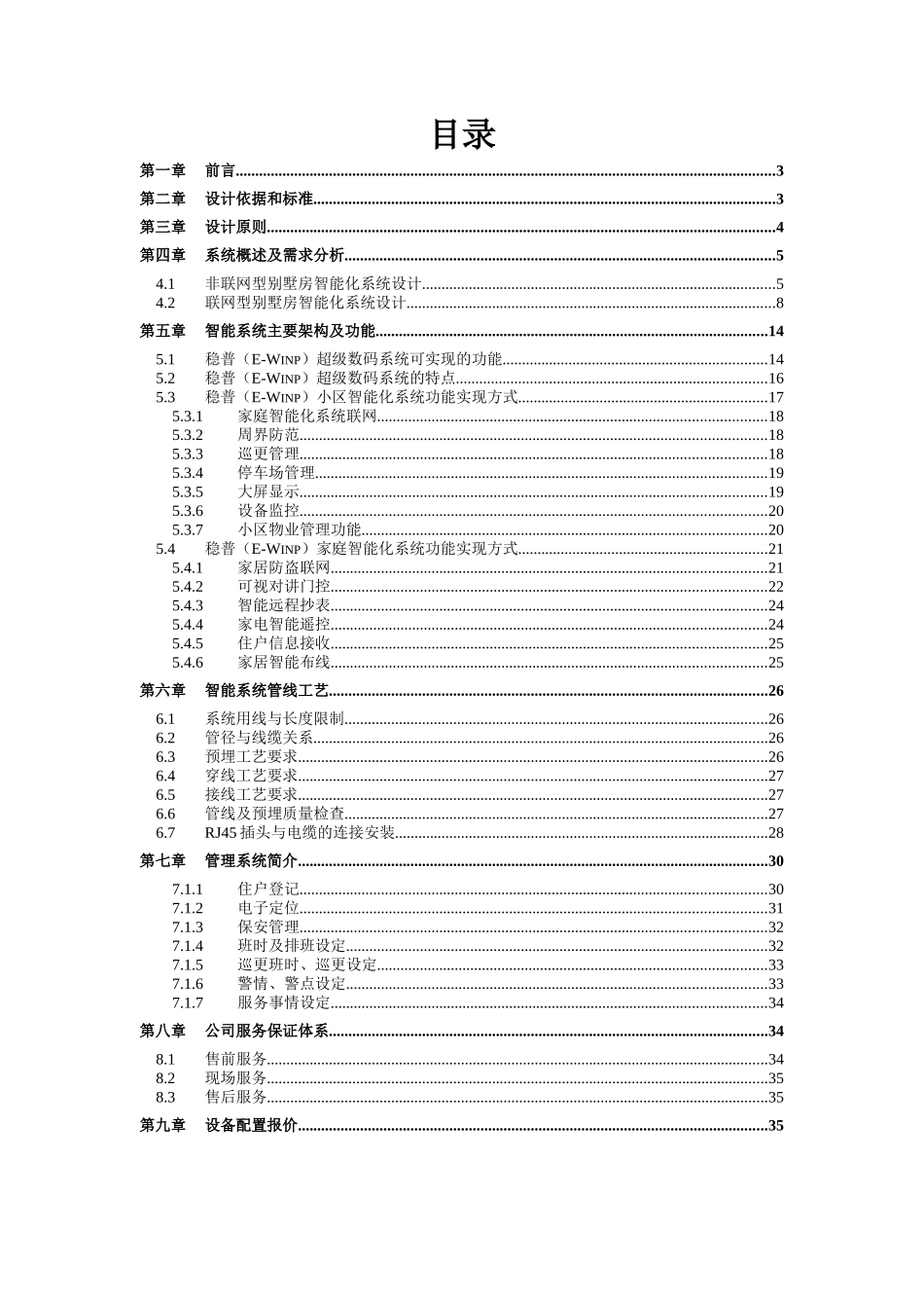 别墅小区住宅智能家居系统设计方案_第2页
