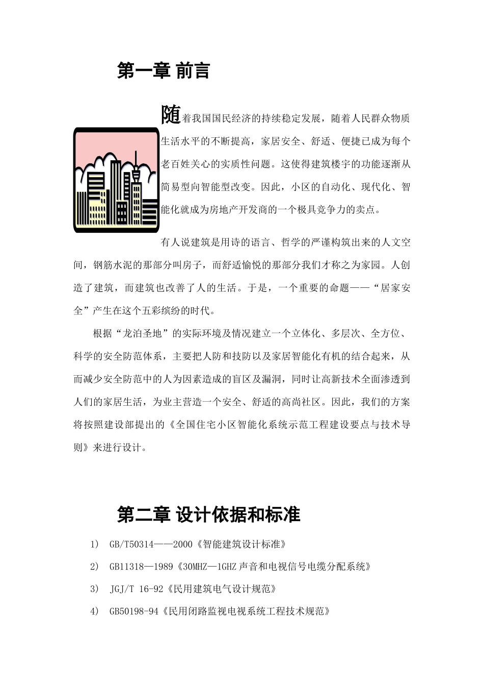 别墅小区住宅智能家居系统设计方案_第3页