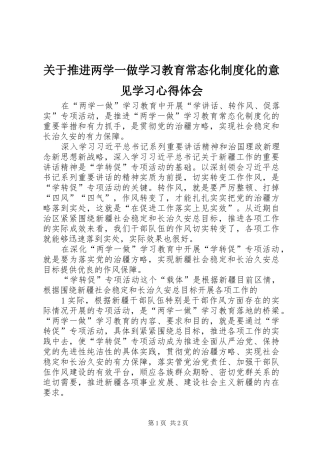 关于推进两学一做学习教育常态化制度化的意见学习心得体会