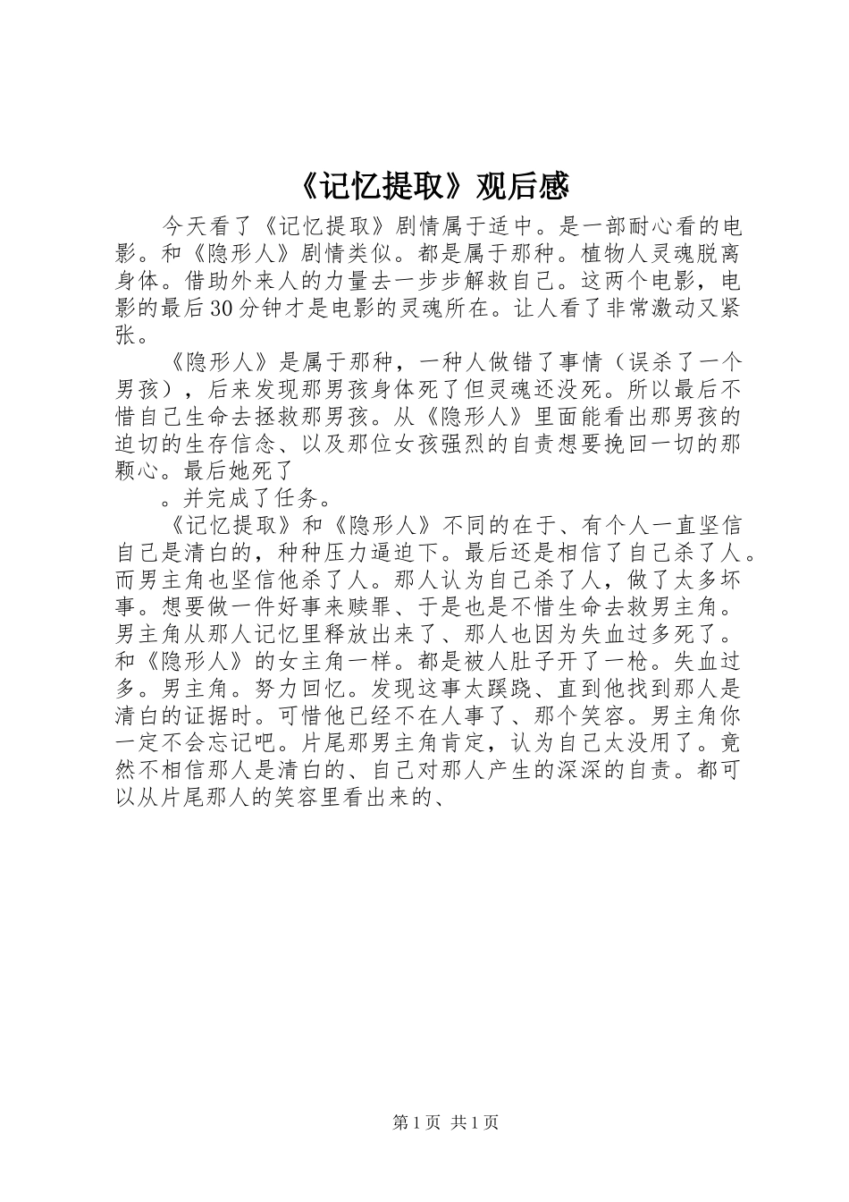 《记忆提取》观后感_第1页