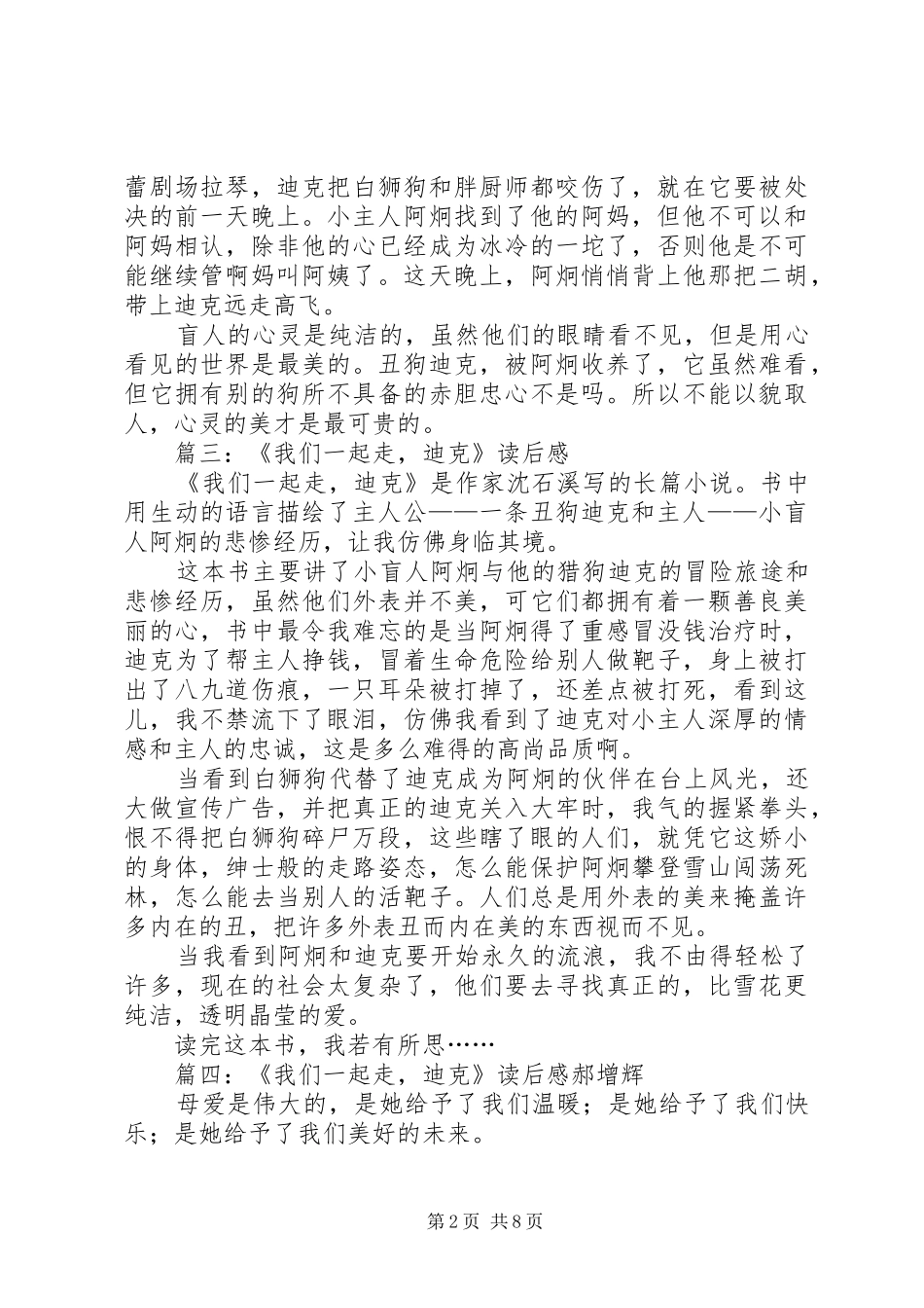 《我们一起走迪克》读后感_第2页