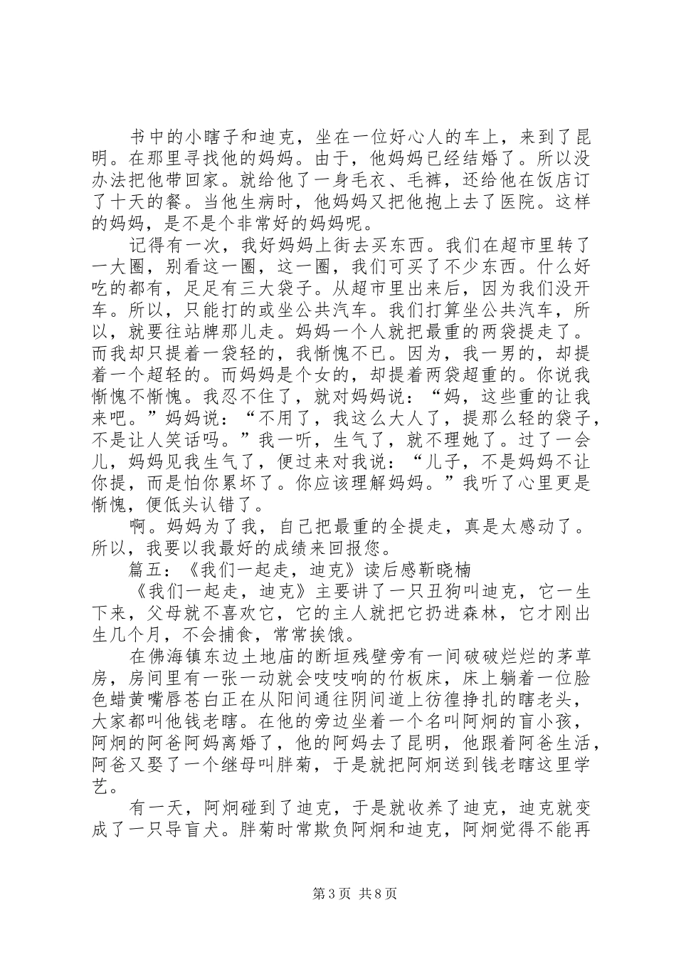 《我们一起走迪克》读后感_第3页