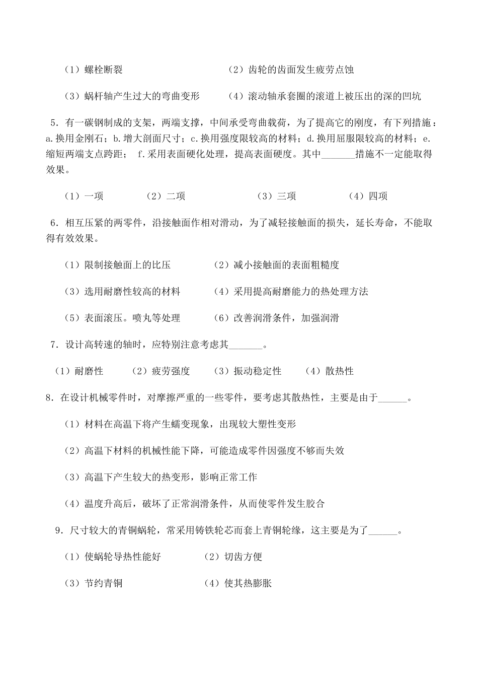 电动工具机械设计相关习题_第2页