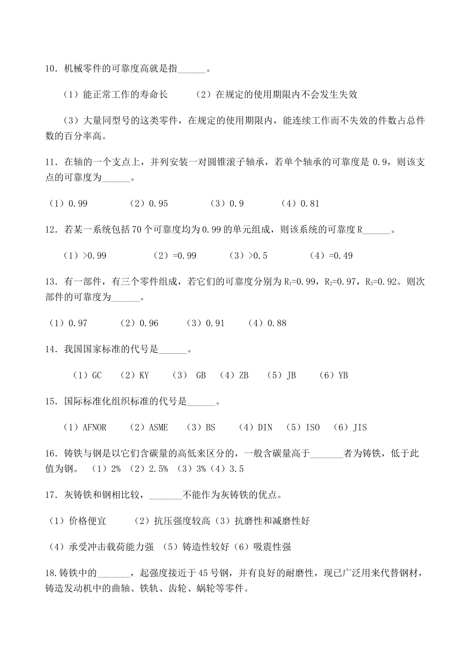 电动工具机械设计相关习题_第3页