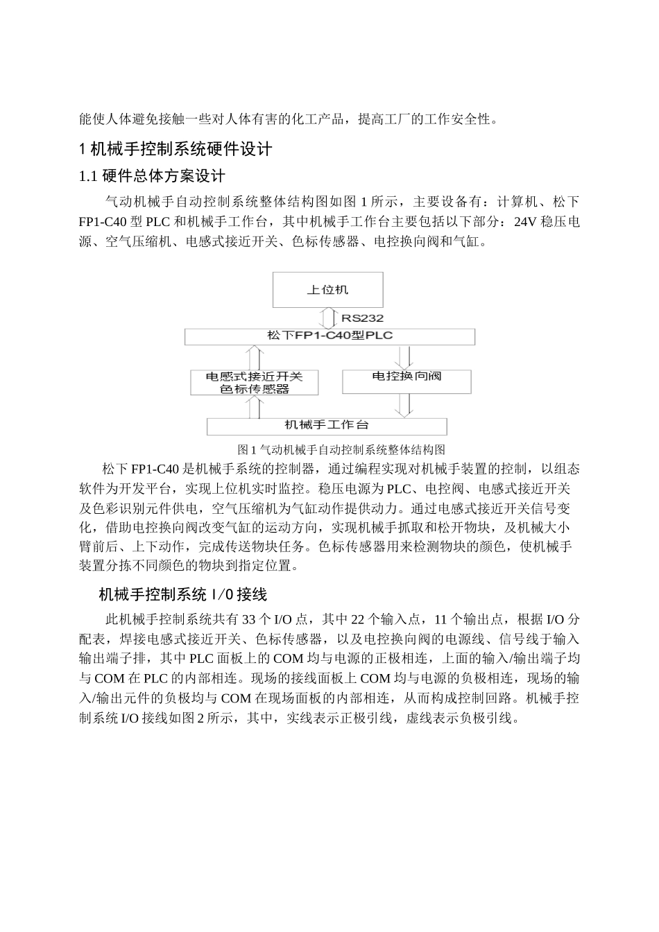 气动机械手的自动控制和上位机监控设计_第2页