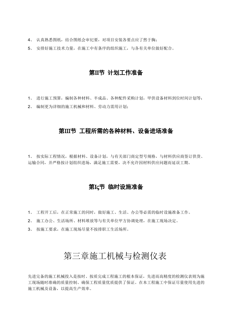 某宾馆暖通空调安装施工组织设计_第3页