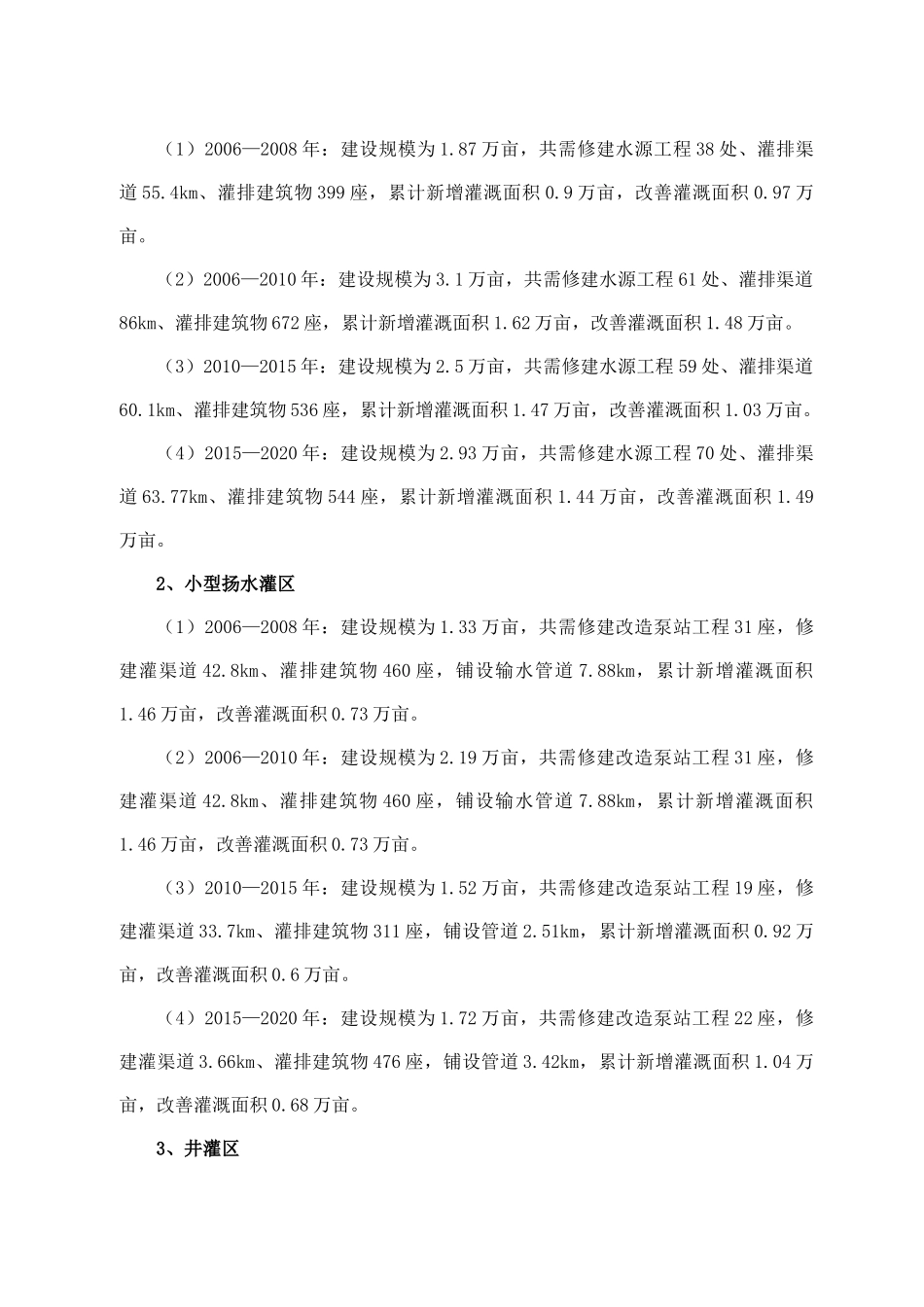 cot_县小型农田水利工程建设规划_第2页