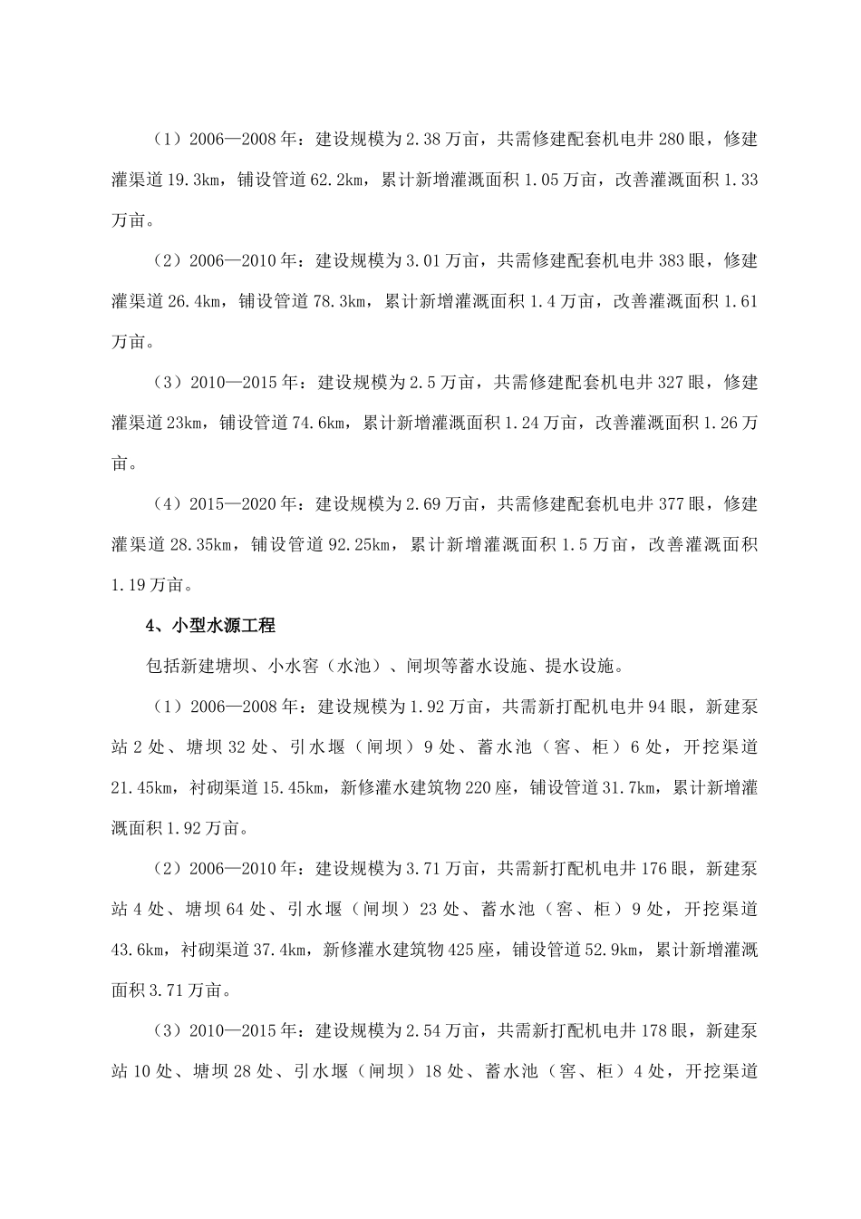 cot_县小型农田水利工程建设规划_第3页