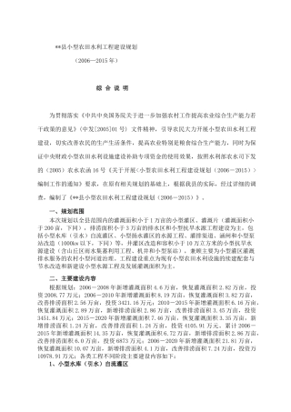 cot_县小型农田水利工程建设规划