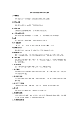临床医学检验基础知识名词解释