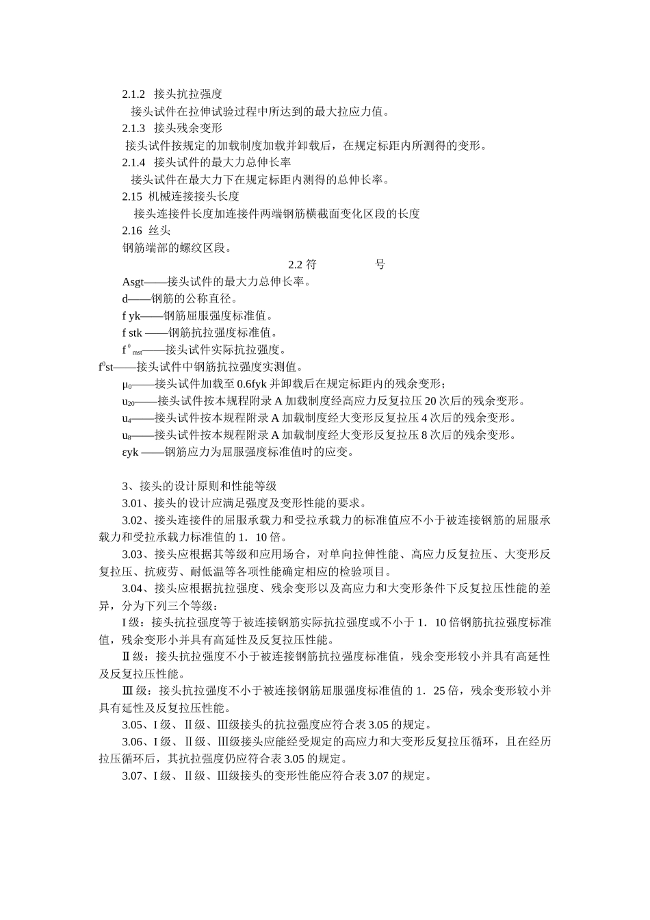 钢筋机械连接通用技术规程-XXXX_第2页