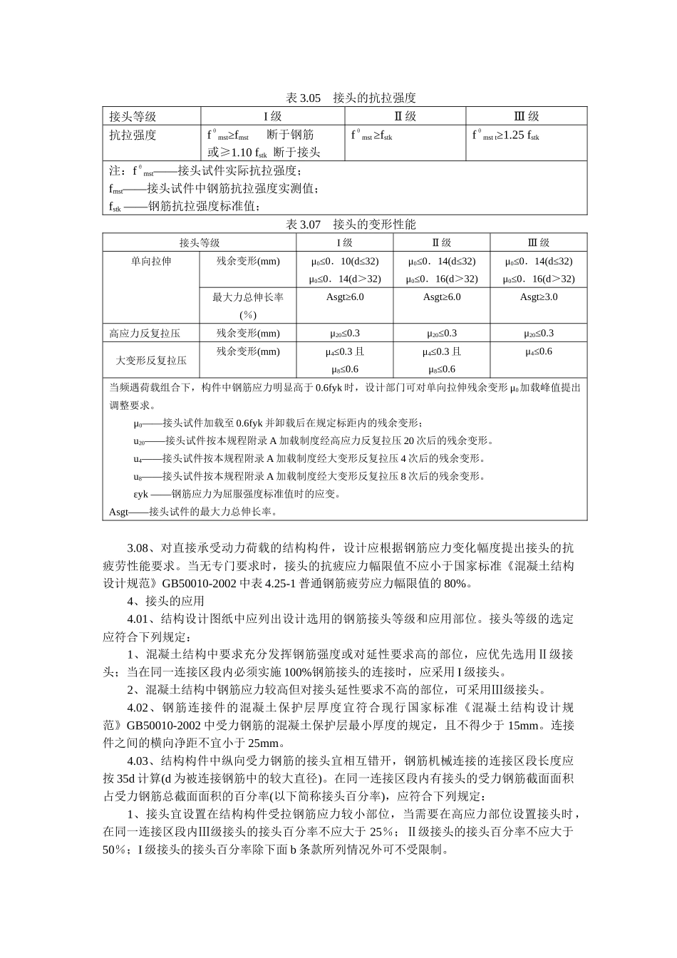 钢筋机械连接通用技术规程-XXXX_第3页