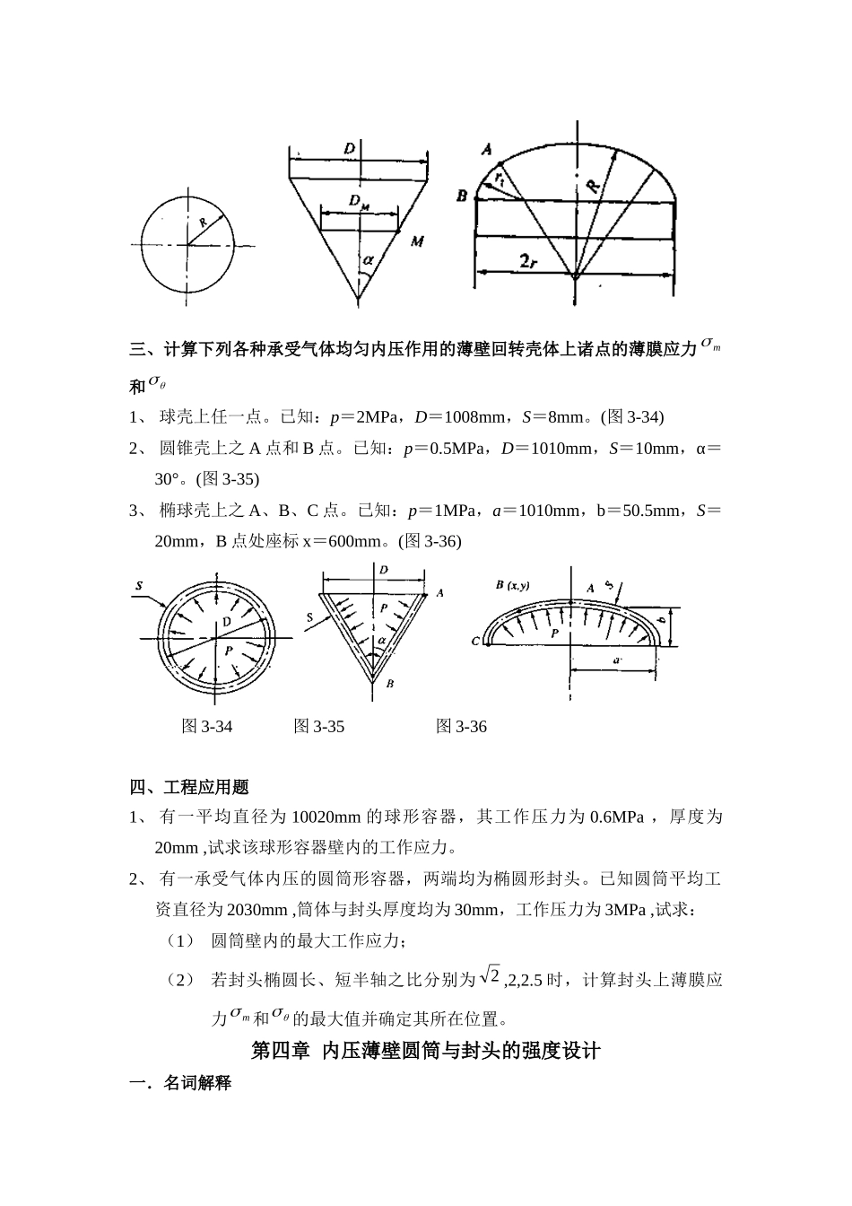 第一章化工设备材料及其选择_第3页