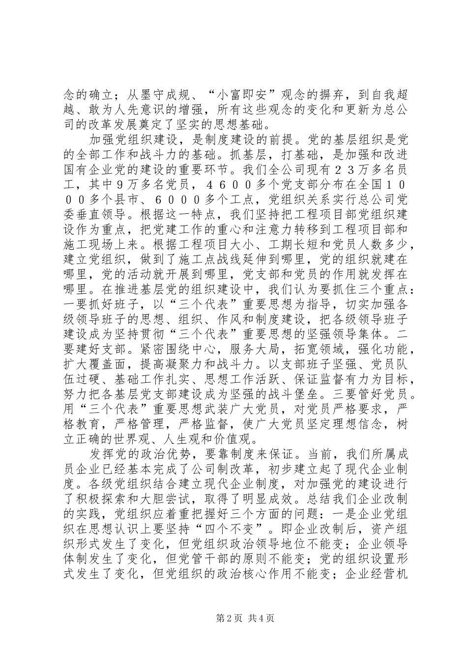 强本固基重在制度加强国有企业党建工作的体会_第2页