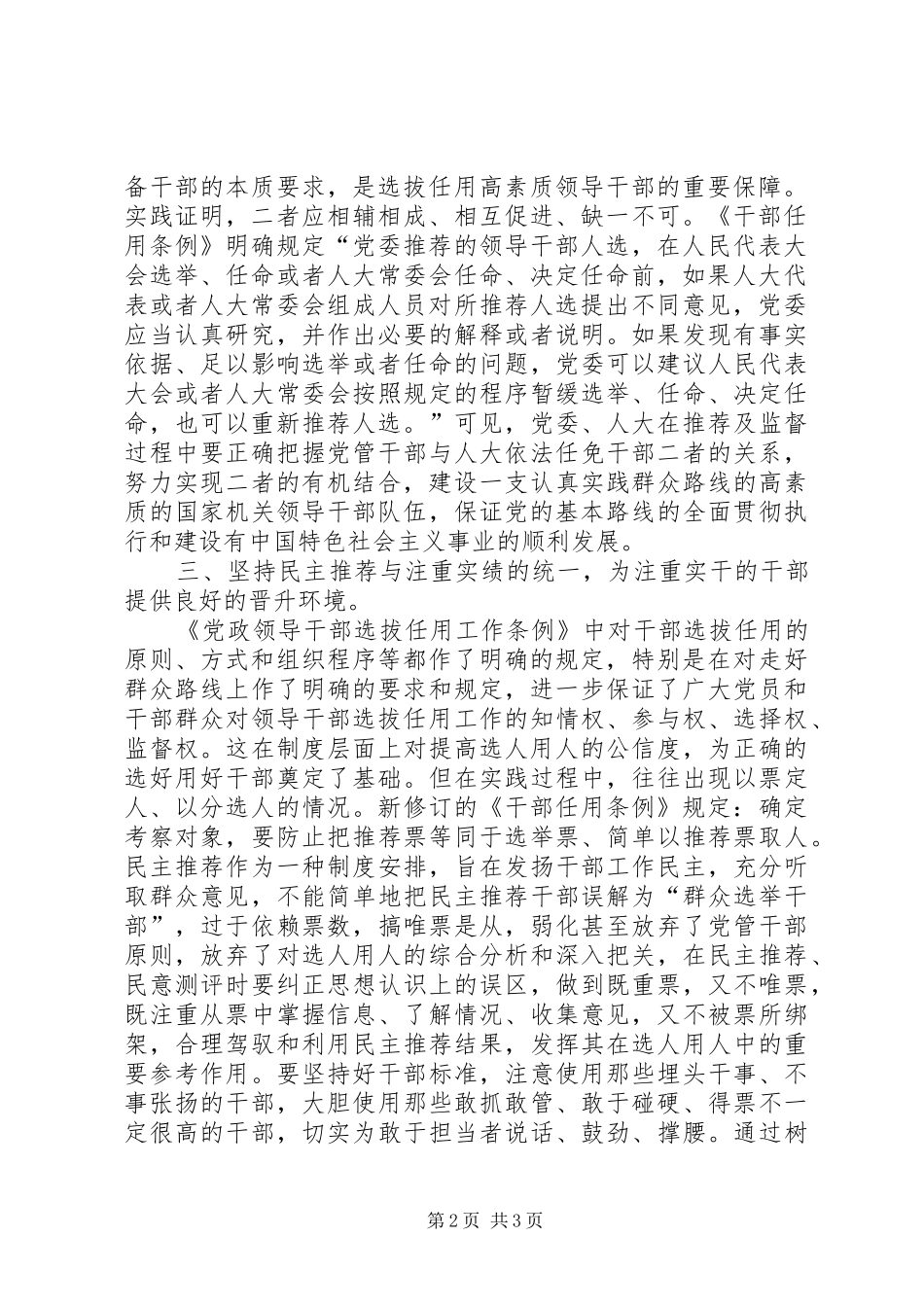 党政干部任用条例心得体会_第2页