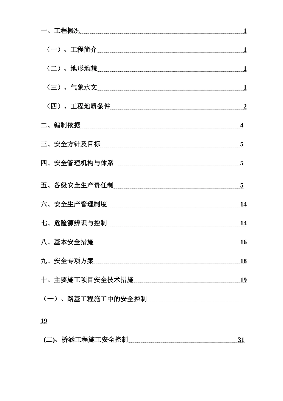 清织九标总体施工组织安全设计122_第2页