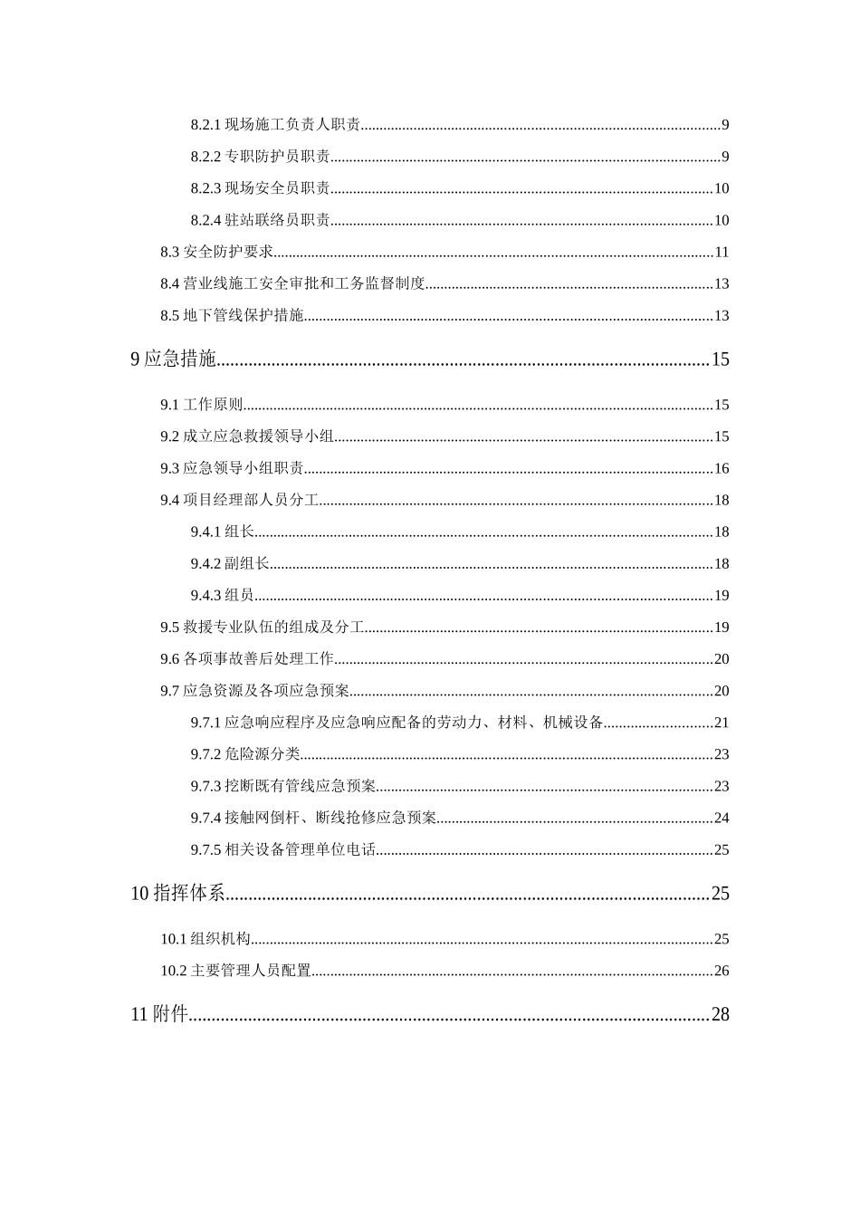通信、信号迁改专项施工方案_第2页