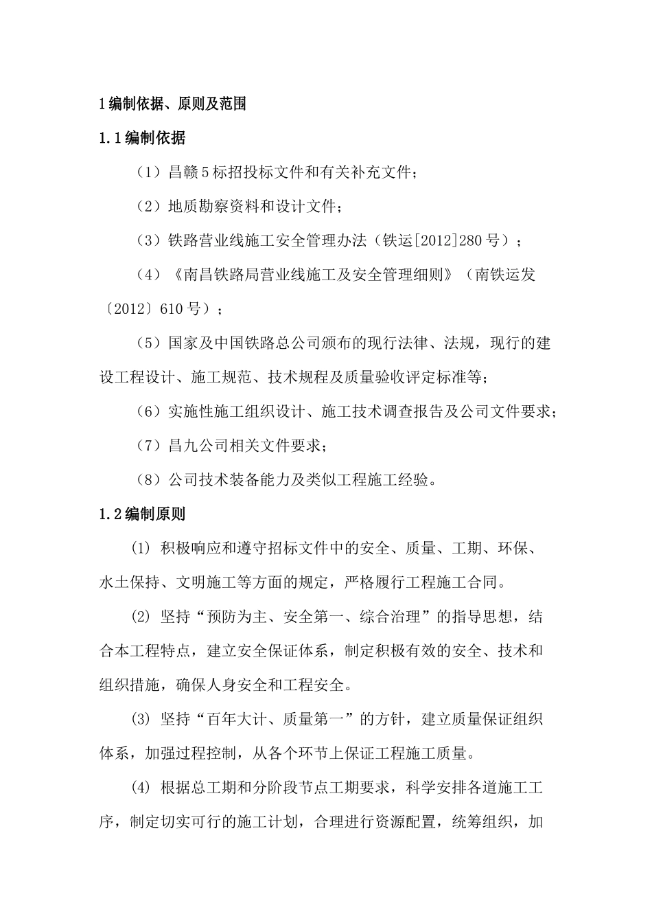 通信、信号迁改专项施工方案_第3页