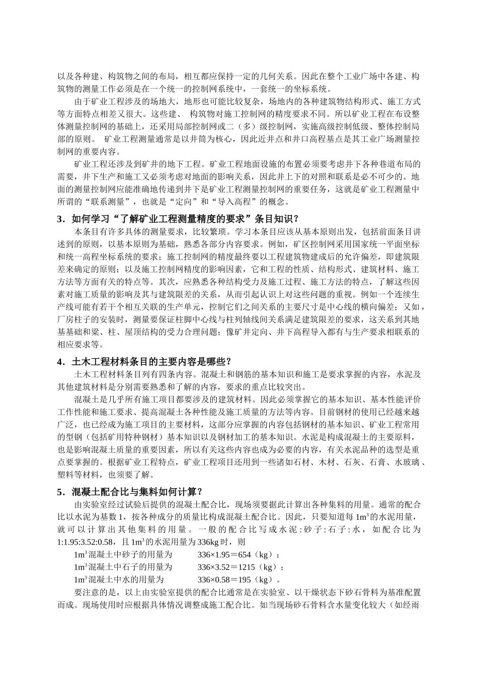 矿业工程施工技术基础知识_第2页