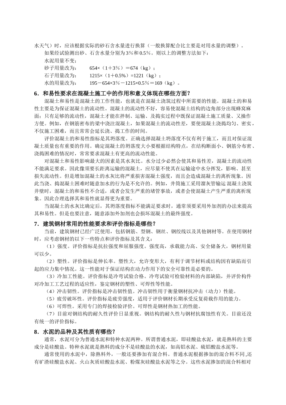 矿业工程施工技术基础知识_第3页