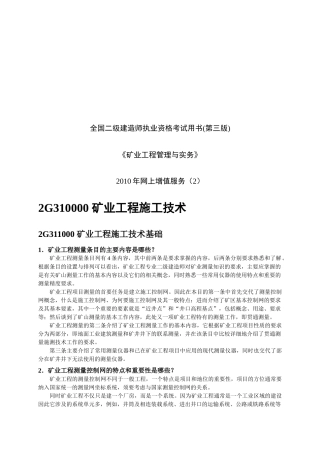 矿业工程施工技术基础知识