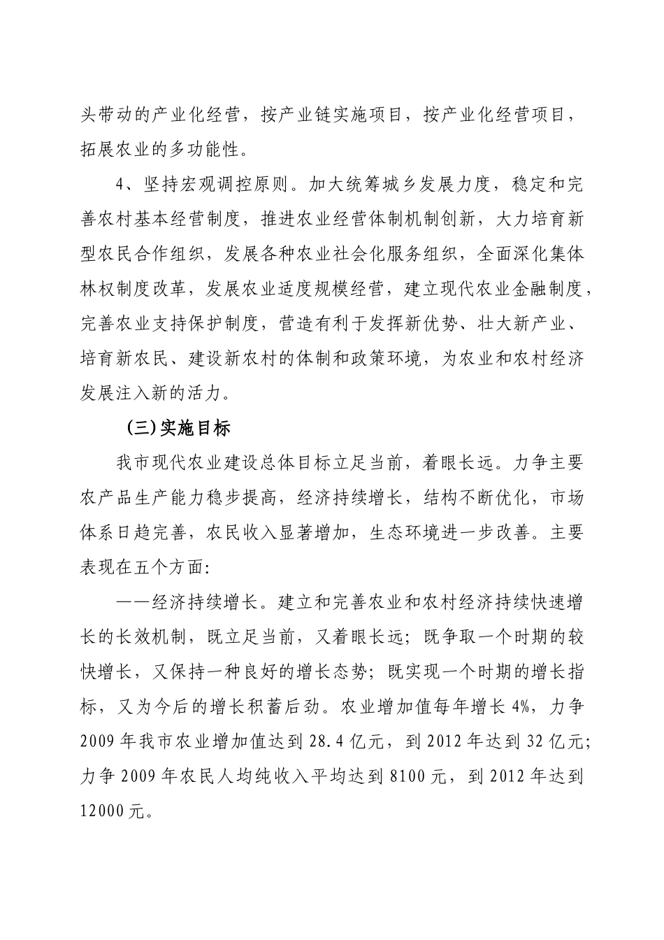 现代农业发展规划(范本)_第3页