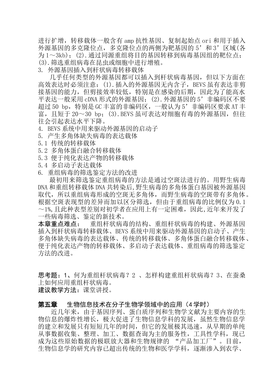 蚕桑生物技术_第3页