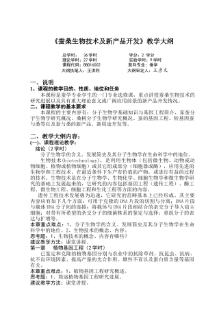蚕桑生物技术