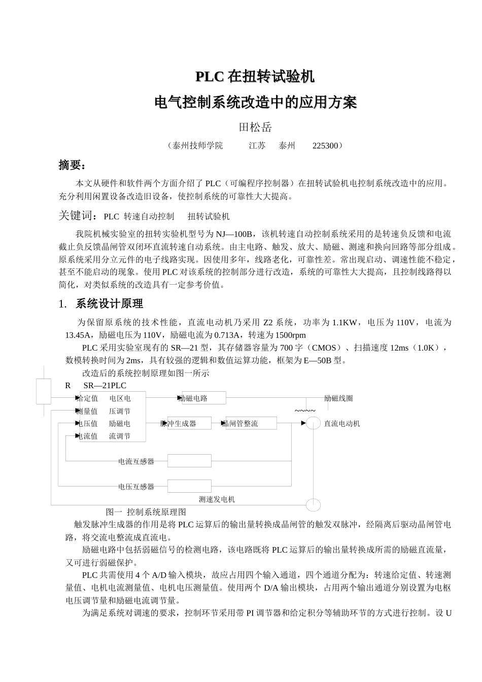 PLC在扭转试验机电气控制系统改造中的应用方案_第1页