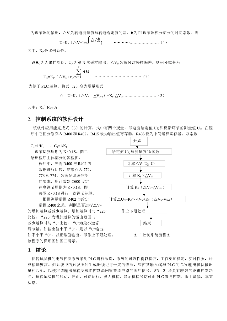 PLC在扭转试验机电气控制系统改造中的应用方案_第2页