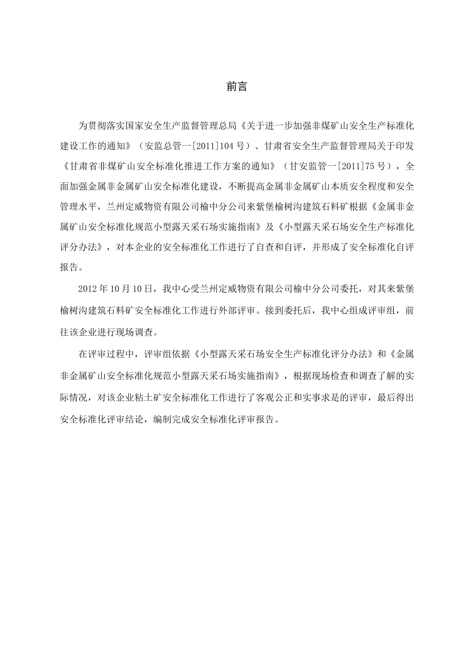 金属非金属矿山安全设计编写提纲_第3页