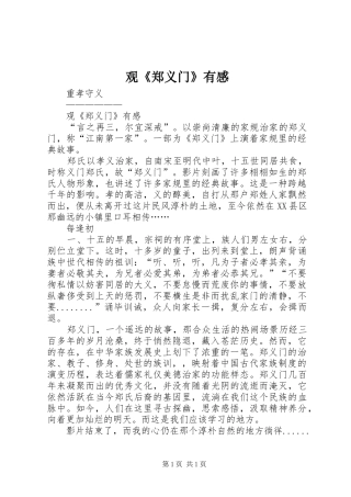 观《郑义门》有感