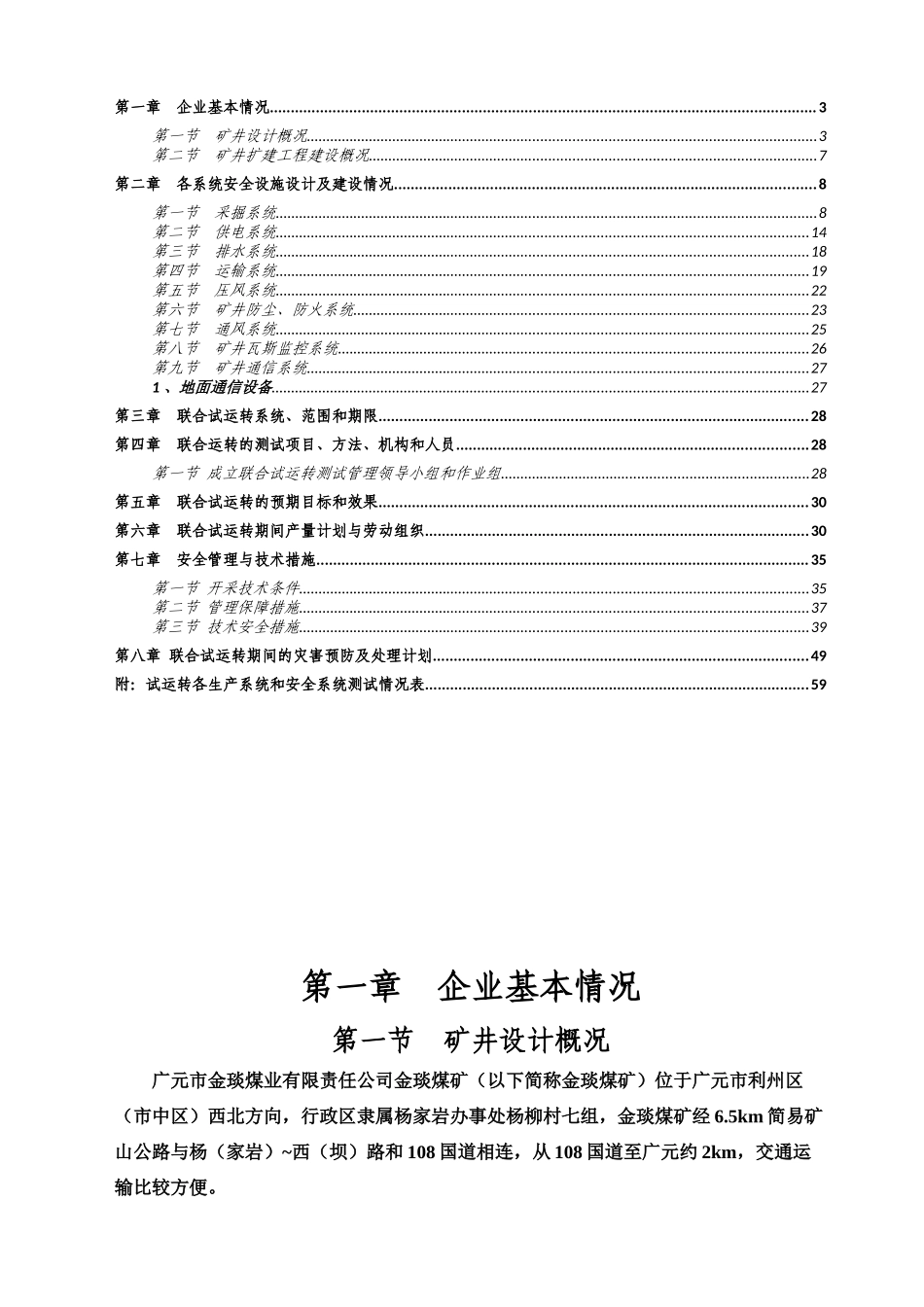 金琰煤矿试运行方案(定)_第2页