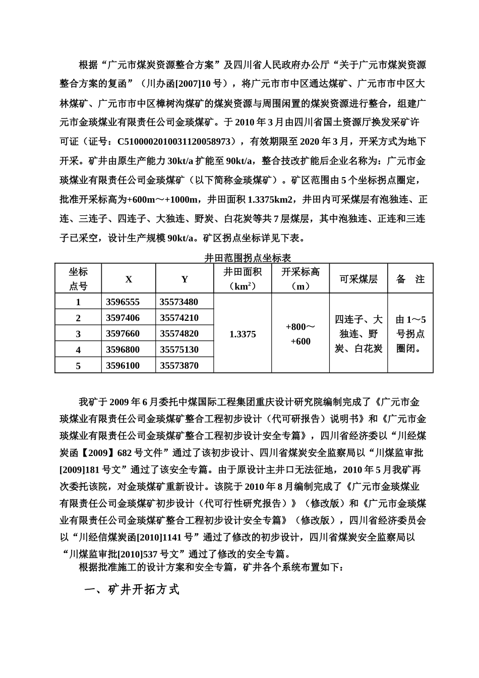 金琰煤矿试运行方案(定)_第3页
