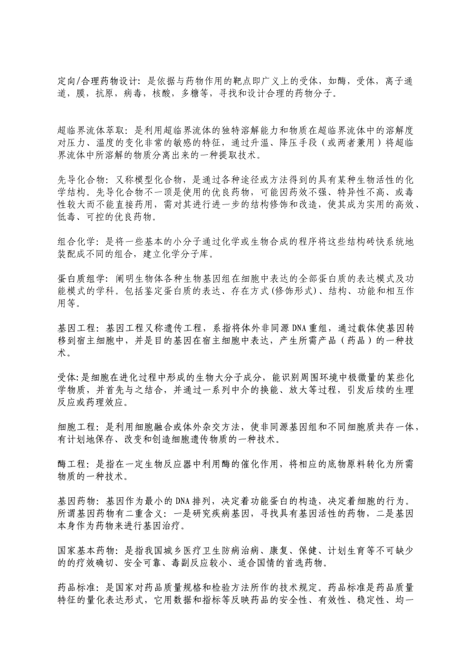 09-6药学导论作业平台-1_第2页