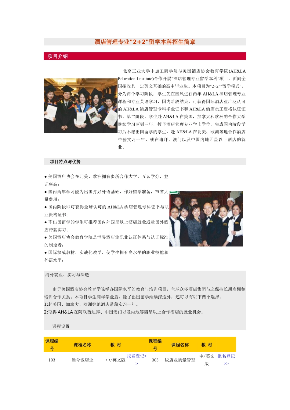 酒店管理专业2+2留学本科招生简章_第1页