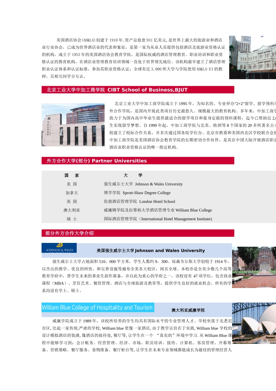 酒店管理专业2+2留学本科招生简章_第3页