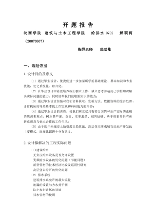 六安市某23层住宅楼给排水设计说明书