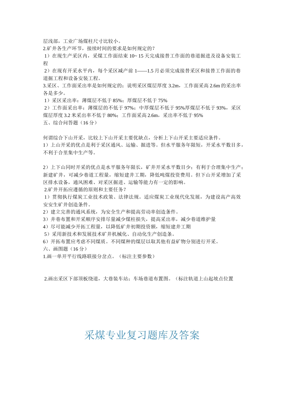 煤矿开采方法试题及答案_第2页