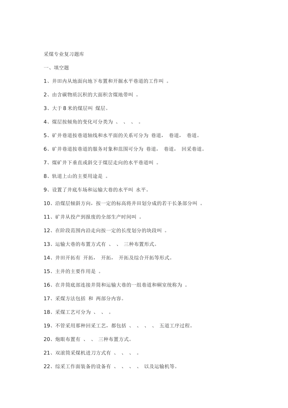 煤矿开采方法试题及答案_第3页