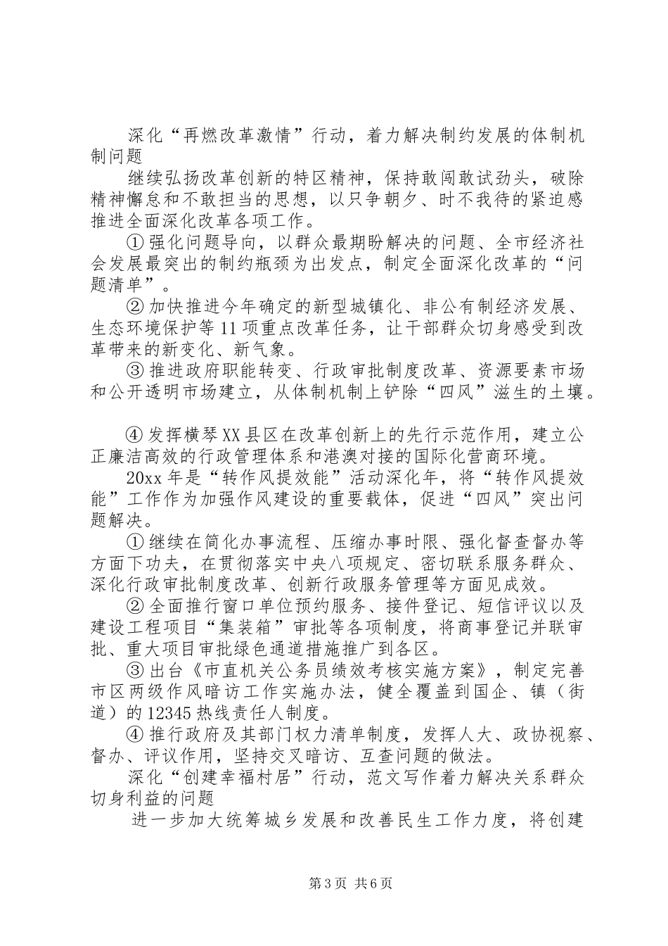 20XX年三严三实学习心得体会：学习弘扬焦裕禄精神_第3页