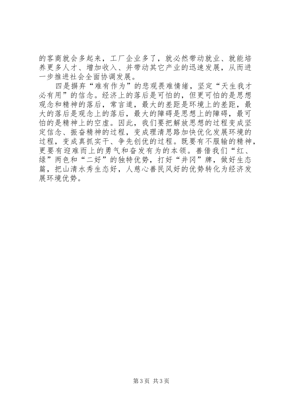 纪检监察解放思想体会_第3页